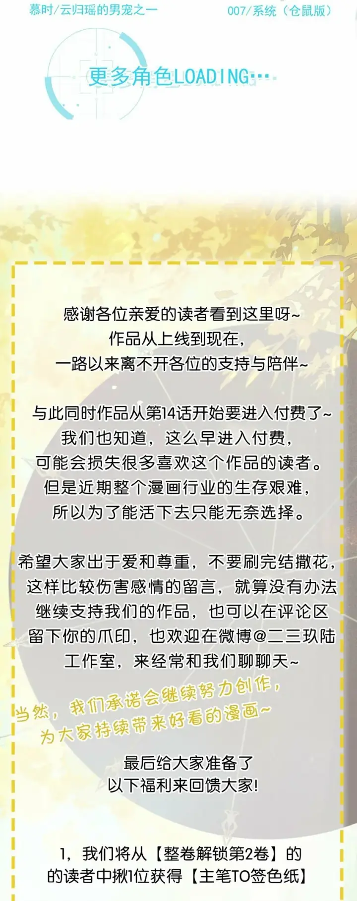 《危！恶毒长公主开始恋爱脑》特别企划& 目前可以公开的情报图6