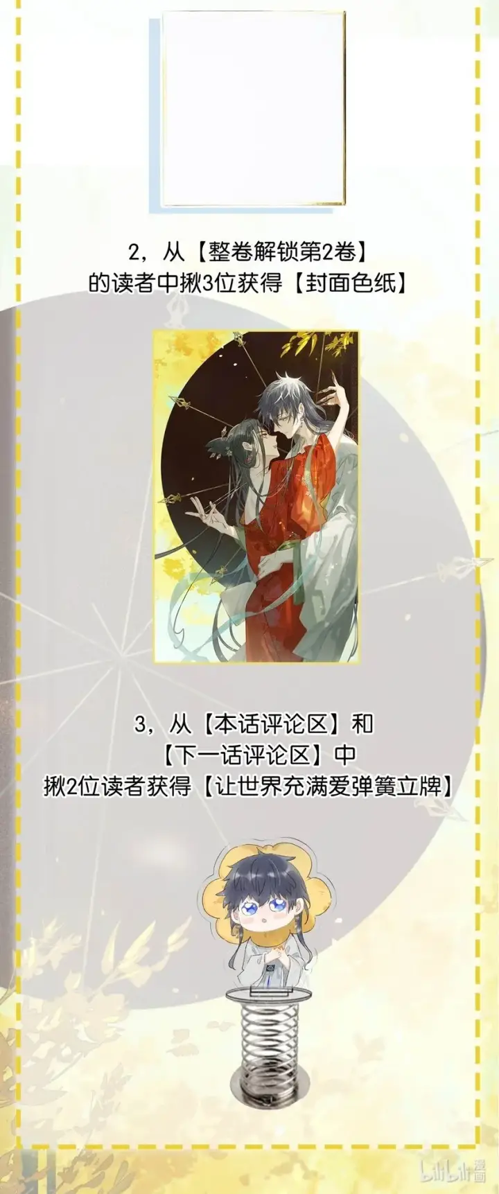 《危！恶毒长公主开始恋爱脑》特别企划& 目前可以公开的情报图7