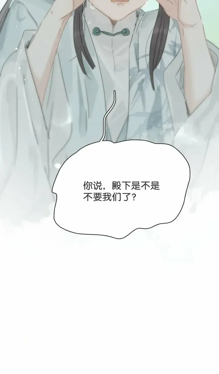 《危！恶毒长公主开始恋爱脑》014 你说，殿下是不是不要我们了？图32