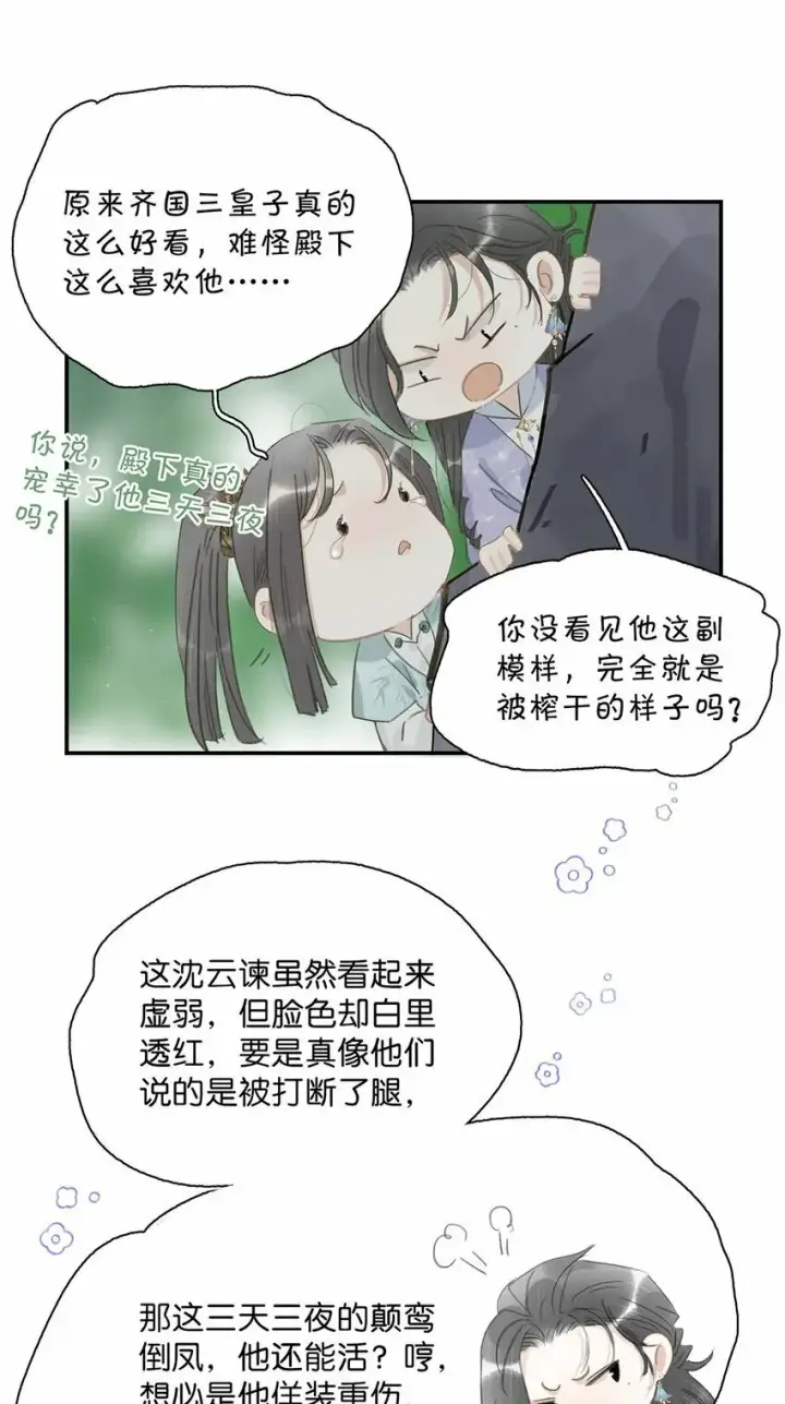 《危！恶毒长公主开始恋爱脑》015 这三天就我动来动去，累死我了……图28