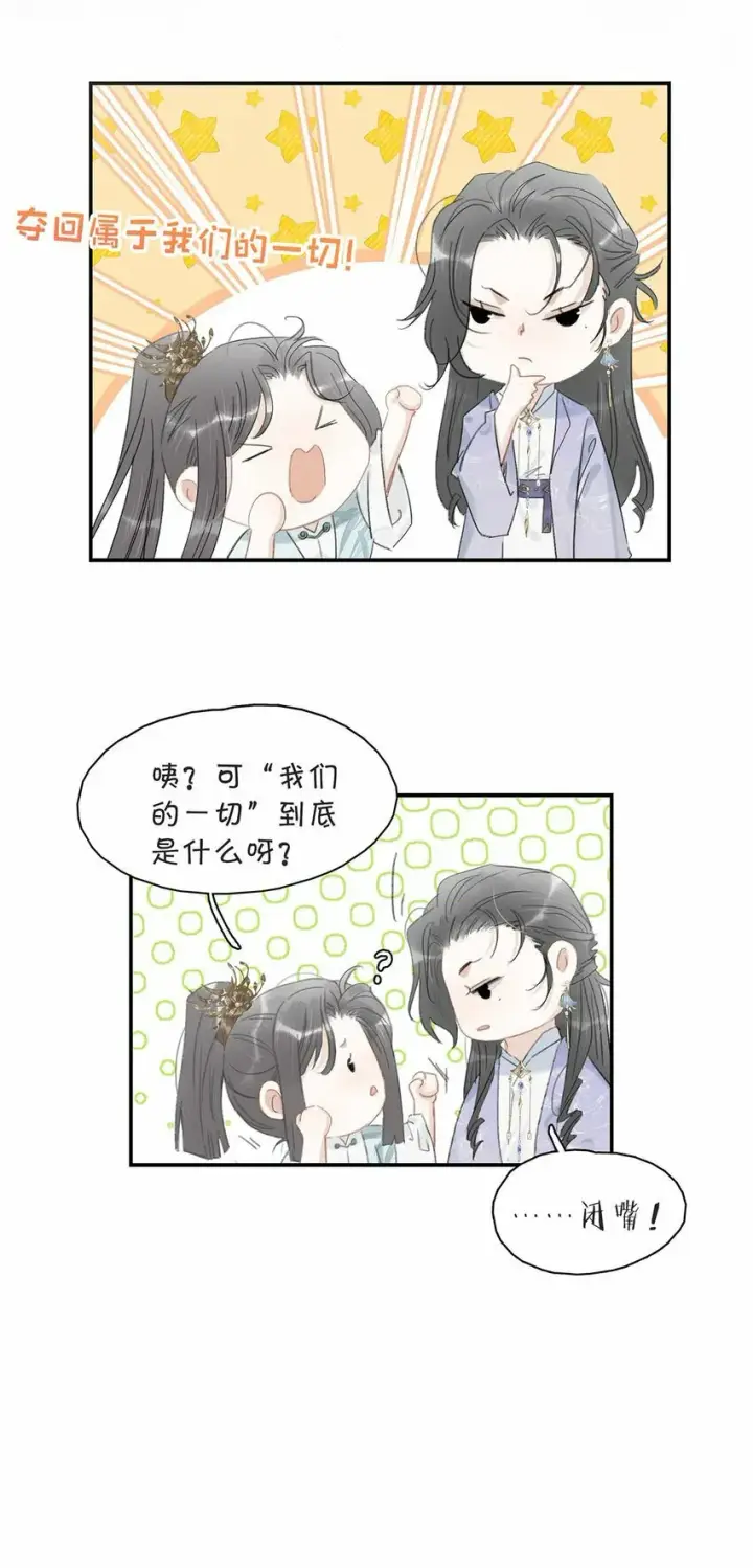 《危！恶毒长公主开始恋爱脑》015 这三天就我动来动去，累死我了……图33