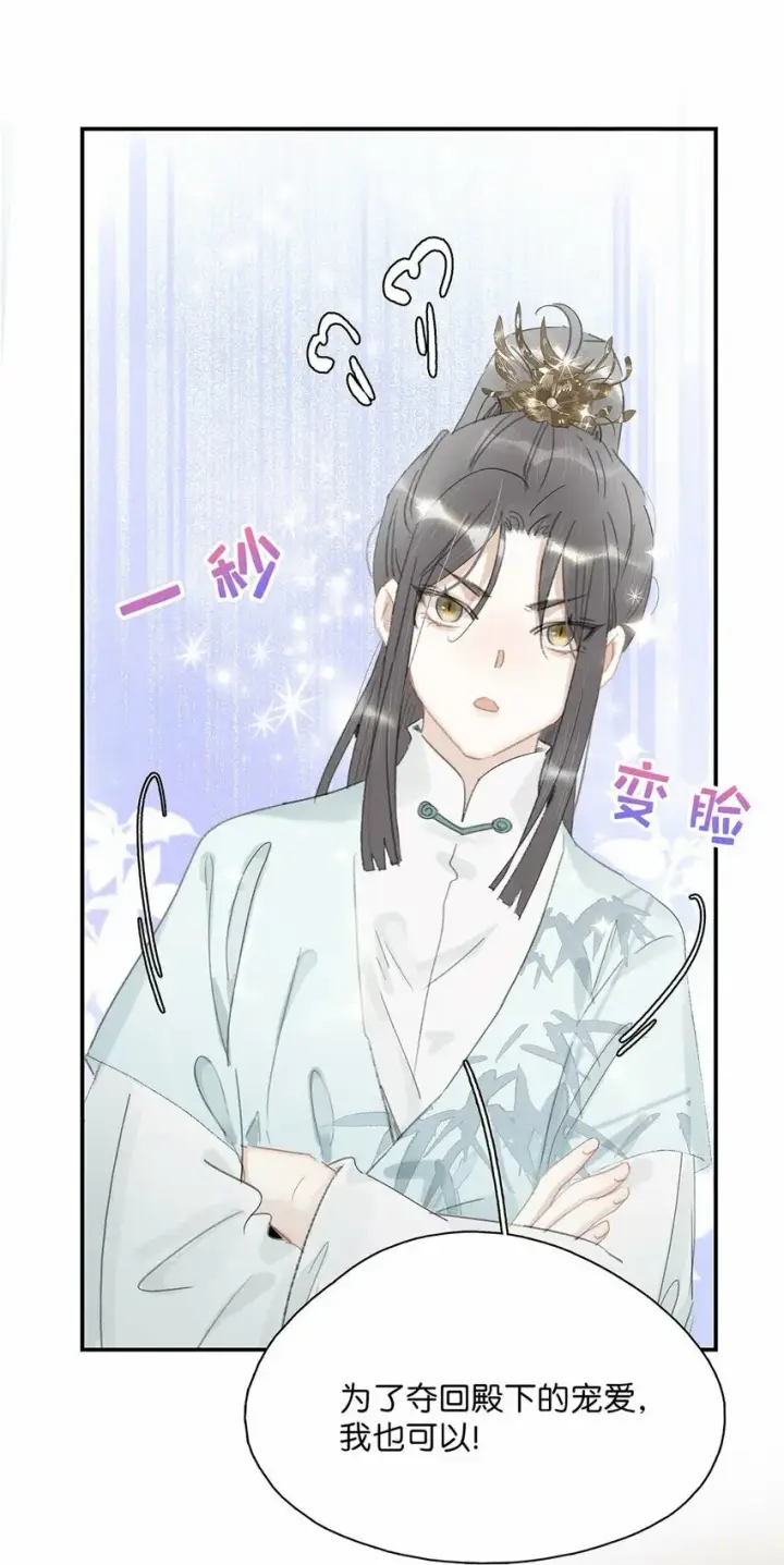 《危！恶毒长公主开始恋爱脑》015 这三天就我动来动去，累死我了……图7