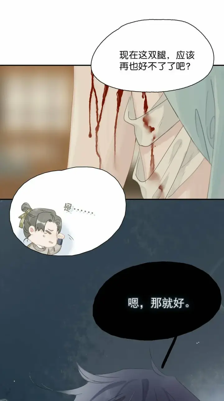 《危！恶毒长公主开始恋爱脑》016 沈云谏治疗进度清零？！图13