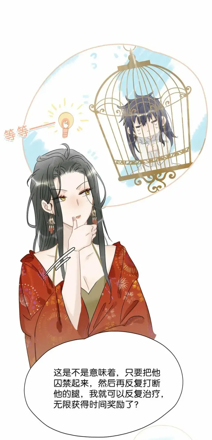 《危！恶毒长公主开始恋爱脑》016 沈云谏治疗进度清零？！图29