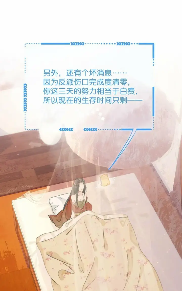 《危！恶毒长公主开始恋爱脑》016 沈云谏治疗进度清零？！图32