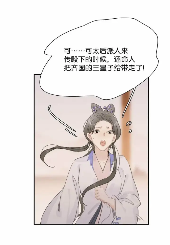 《危！恶毒长公主开始恋爱脑》016 沈云谏治疗进度清零？！图37