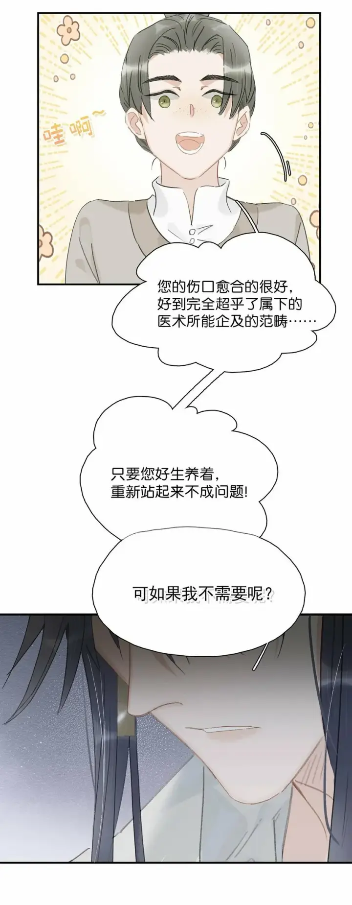 《危！恶毒长公主开始恋爱脑》016 沈云谏治疗进度清零？！图9