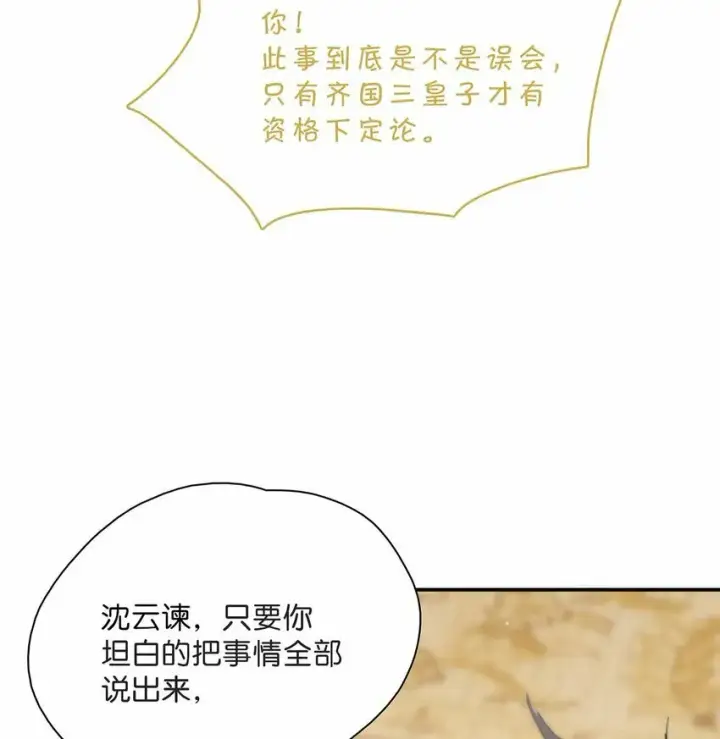 《危！恶毒长公主开始恋爱脑》020 我们是两情相悦。图16
