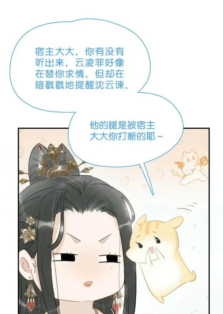 《危！恶毒长公主开始恋爱脑》020 我们是两情相悦。图25