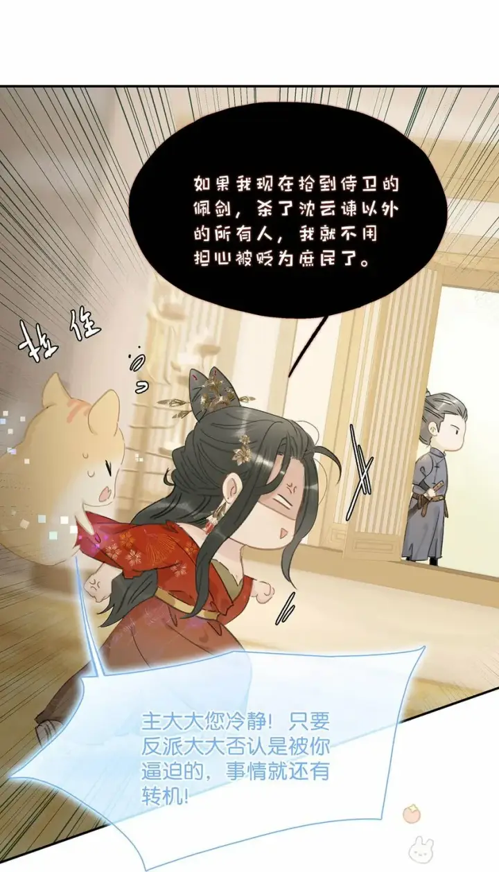 《危！恶毒长公主开始恋爱脑》020 我们是两情相悦。图27