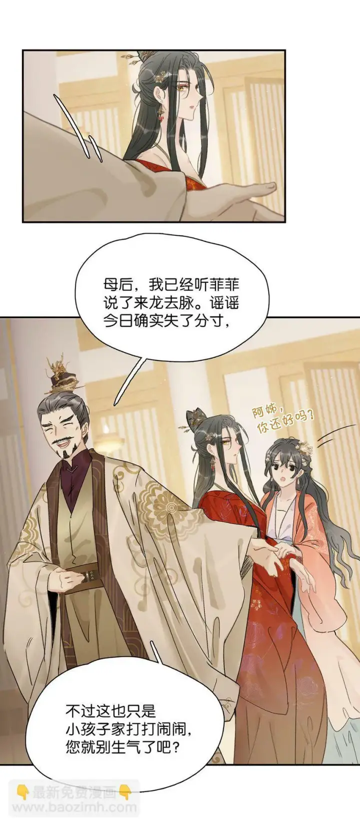 《危！恶毒长公主开始恋爱脑》020 我们是两情相悦。图3