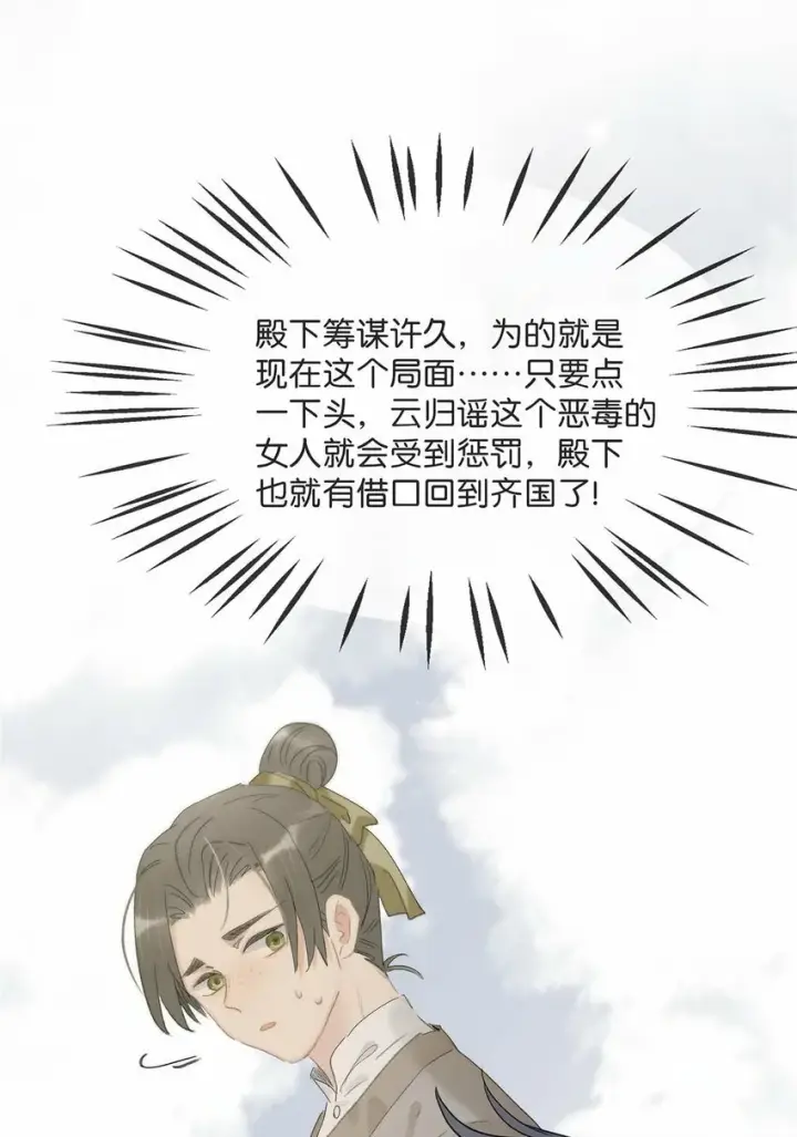 《危！恶毒长公主开始恋爱脑》020 我们是两情相悦。图32