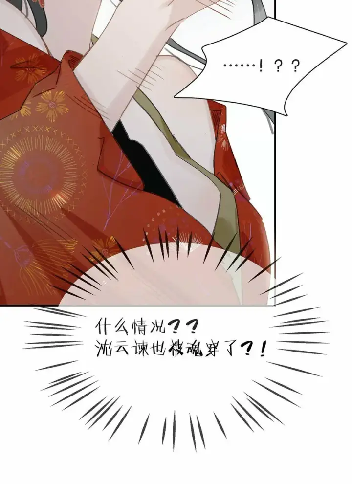 《危！恶毒长公主开始恋爱脑》020 我们是两情相悦。图39
