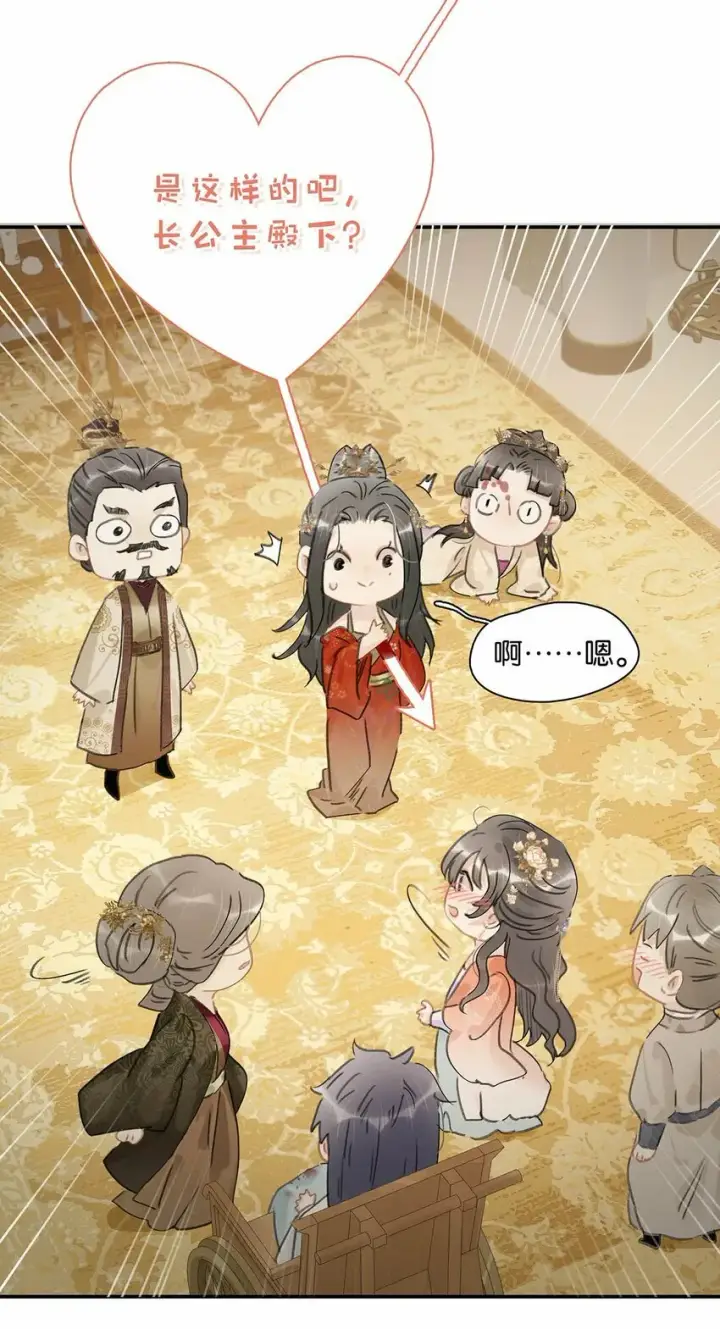 《危！恶毒长公主开始恋爱脑》021 我和长公主殿下在她寝殿三天三夜……图12