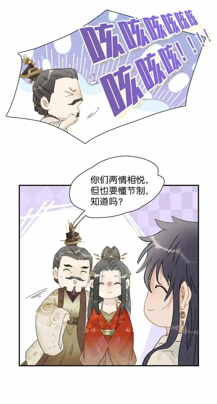 《危！恶毒长公主开始恋爱脑》021 我和长公主殿下在她寝殿三天三夜……图13