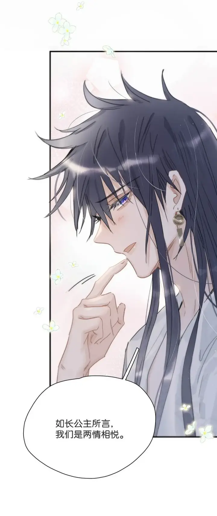《危！恶毒长公主开始恋爱脑》021 我和长公主殿下在她寝殿三天三夜……图2