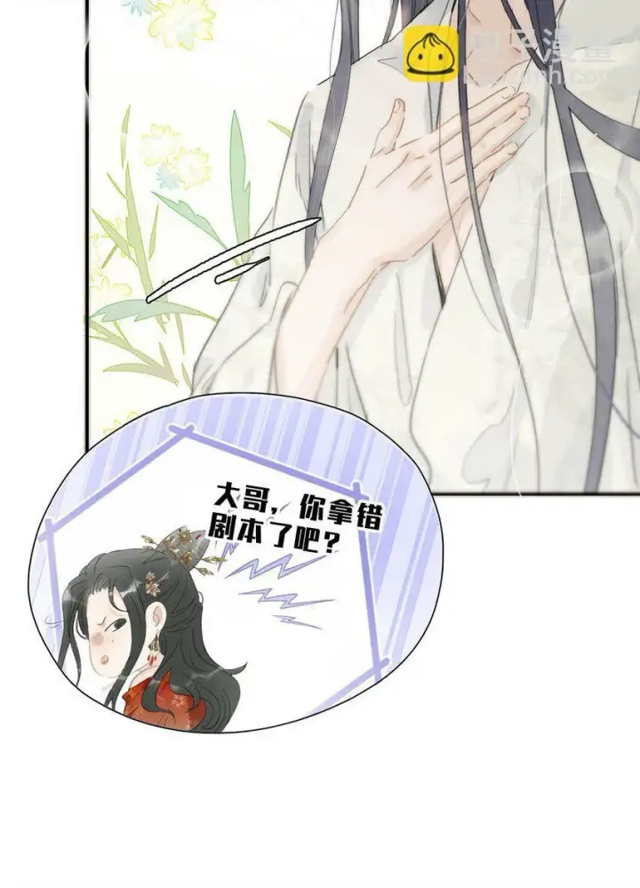 《危！恶毒长公主开始恋爱脑》021 我和长公主殿下在她寝殿三天三夜……图23
