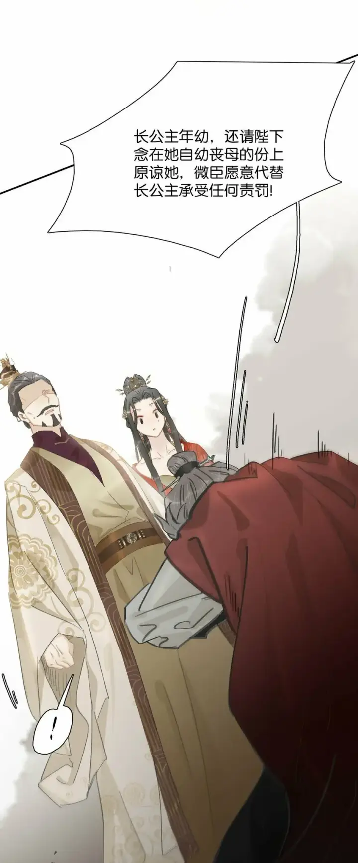 《危！恶毒长公主开始恋爱脑》021 我和长公主殿下在她寝殿三天三夜……图33