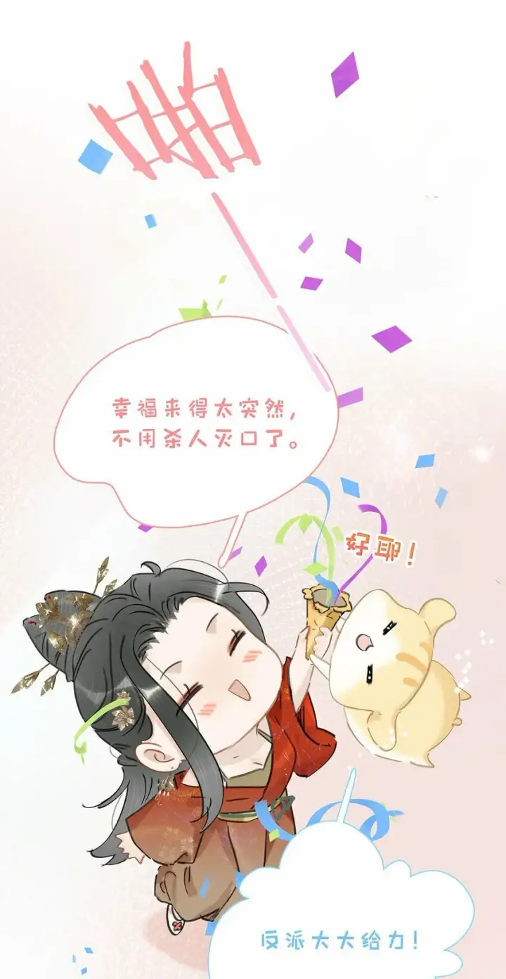 《危！恶毒长公主开始恋爱脑》021 我和长公主殿下在她寝殿三天三夜……图4