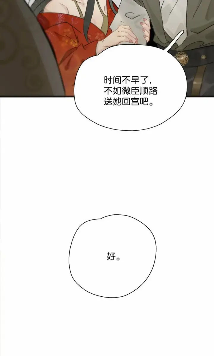 《危！恶毒长公主开始恋爱脑》022 这个便宜舅舅是保障我荣华富贵的大腿？图10