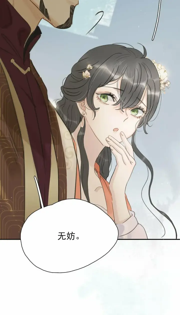 《危！恶毒长公主开始恋爱脑》022 这个便宜舅舅是保障我荣华富贵的大腿？图14