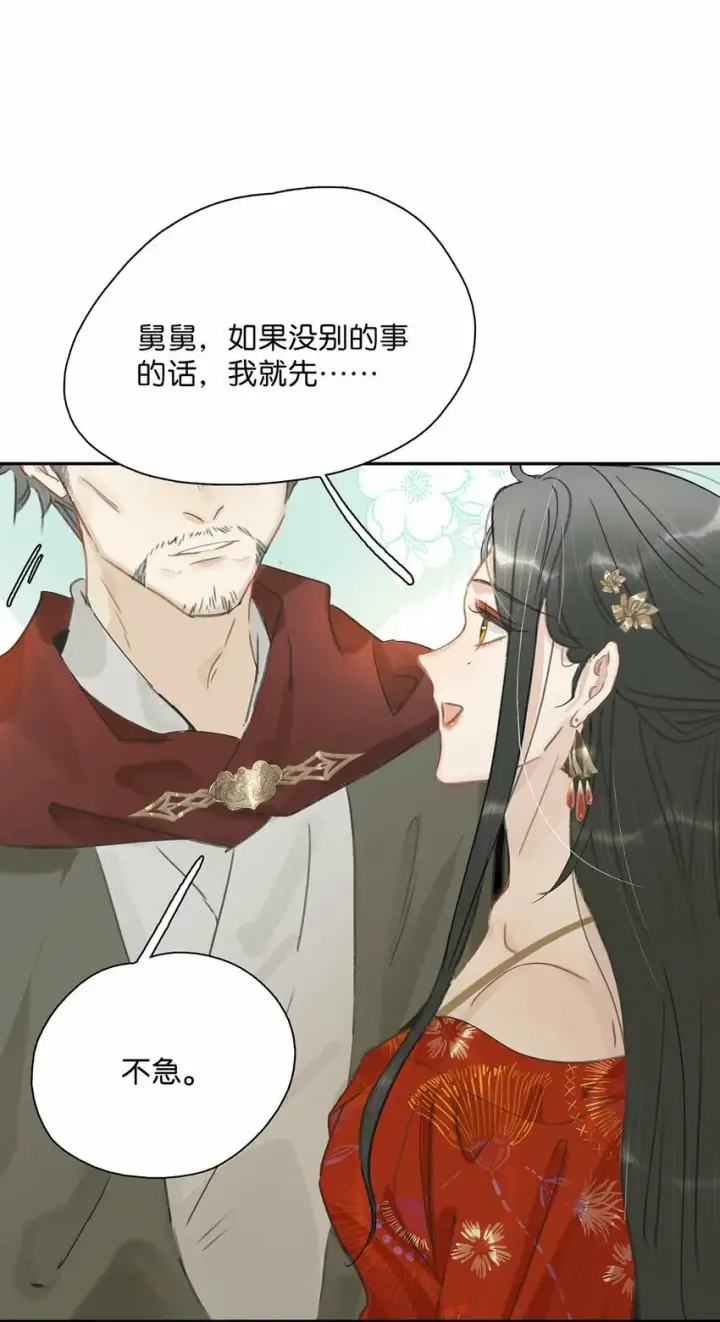 《危！恶毒长公主开始恋爱脑》022 这个便宜舅舅是保障我荣华富贵的大腿？图17