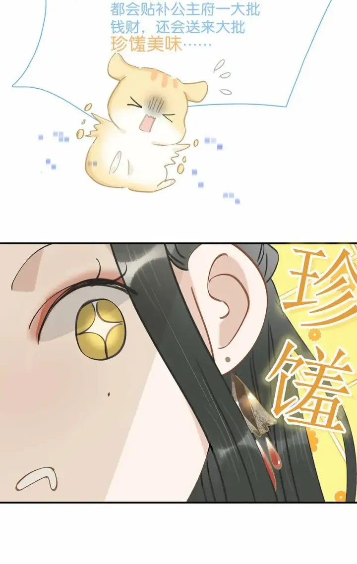 《危！恶毒长公主开始恋爱脑》022 这个便宜舅舅是保障我荣华富贵的大腿？图25