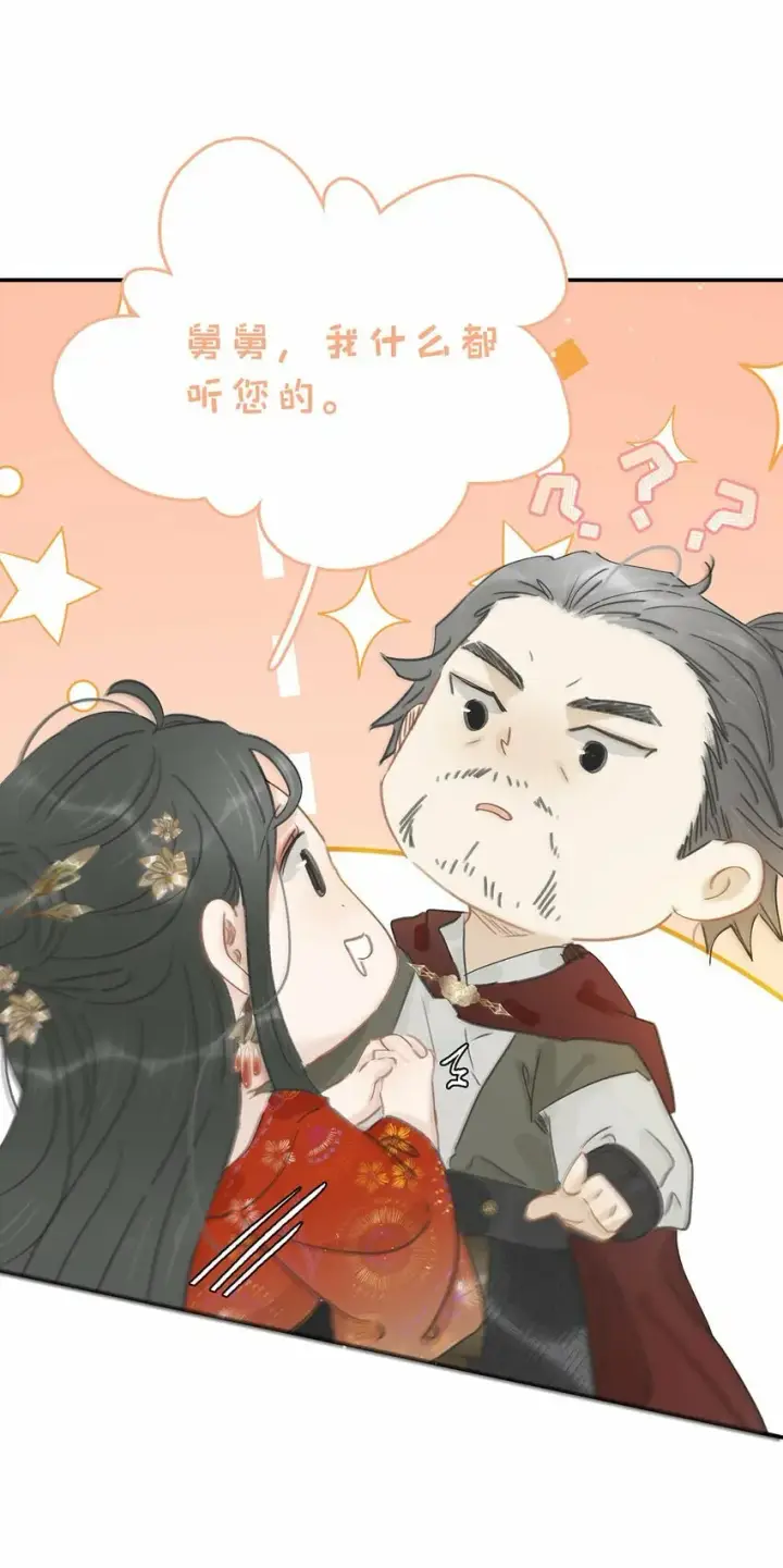 《危！恶毒长公主开始恋爱脑》022 这个便宜舅舅是保障我荣华富贵的大腿？图26