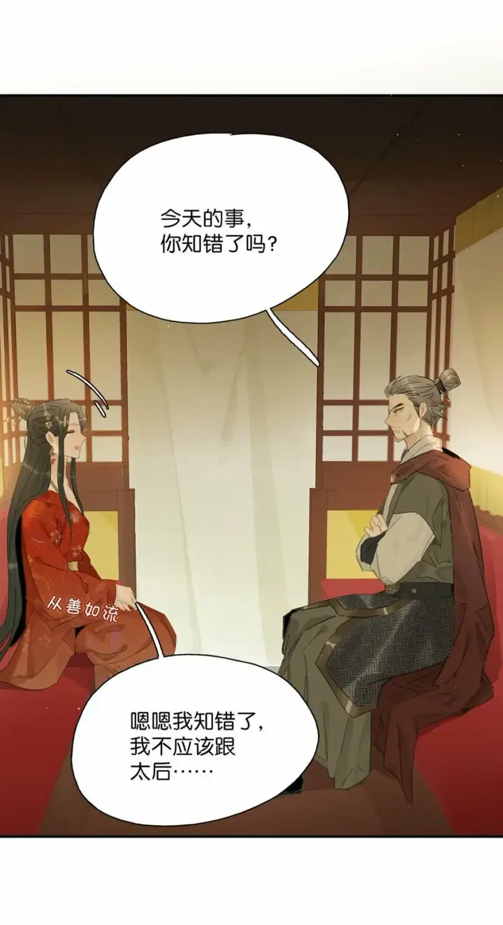 《危！恶毒长公主开始恋爱脑》022 这个便宜舅舅是保障我荣华富贵的大腿？图28