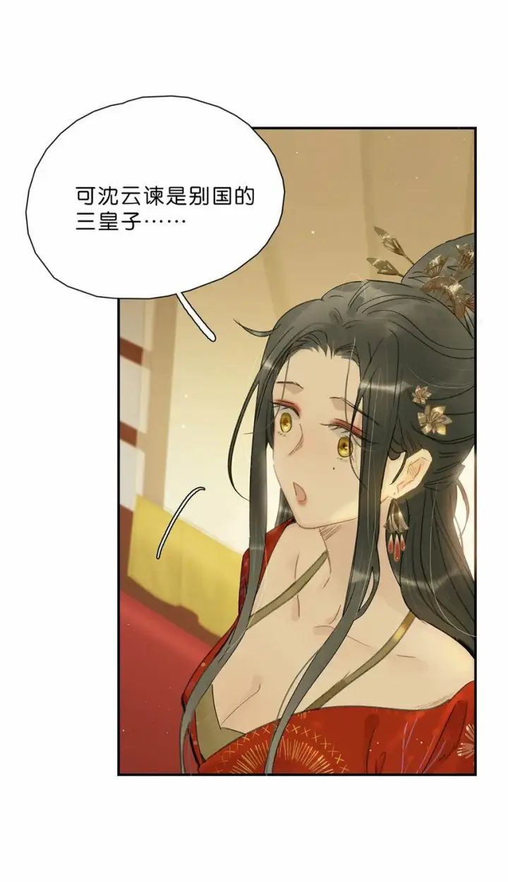 《危！恶毒长公主开始恋爱脑》022 这个便宜舅舅是保障我荣华富贵的大腿？图33