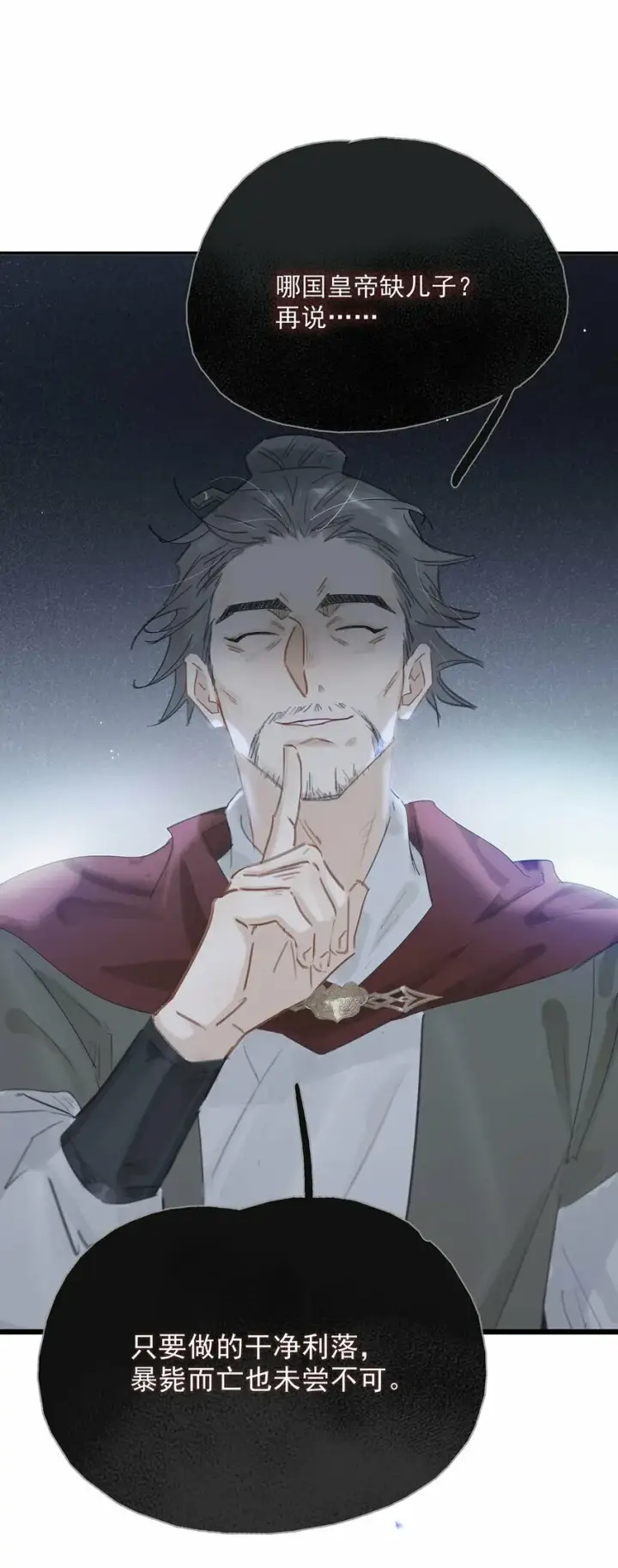 《危！恶毒长公主开始恋爱脑》022 这个便宜舅舅是保障我荣华富贵的大腿？图34