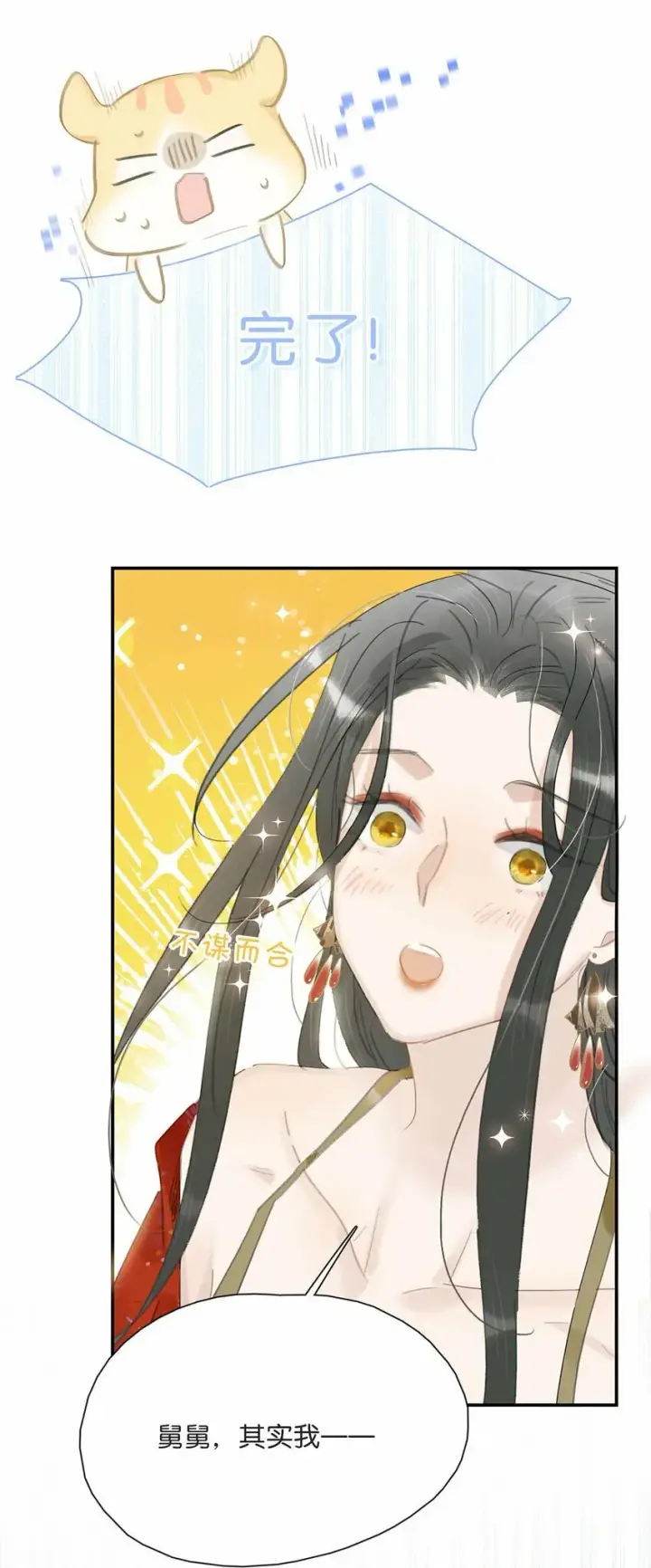 《危！恶毒长公主开始恋爱脑》022 这个便宜舅舅是保障我荣华富贵的大腿？图35