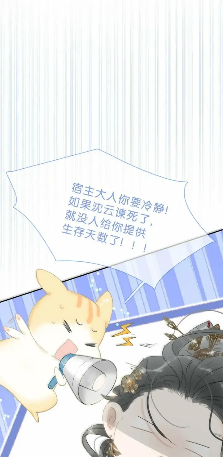 《危！恶毒长公主开始恋爱脑》022 这个便宜舅舅是保障我荣华富贵的大腿？图36