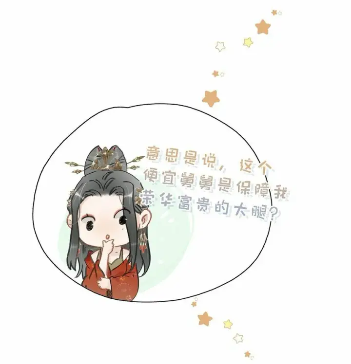 《危！恶毒长公主开始恋爱脑》022 这个便宜舅舅是保障我荣华富贵的大腿？图5