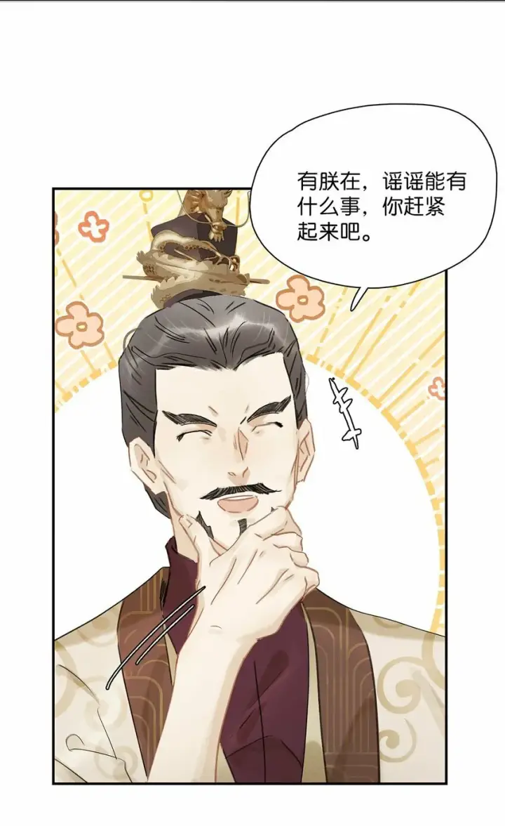 《危！恶毒长公主开始恋爱脑》022 这个便宜舅舅是保障我荣华富贵的大腿？图8