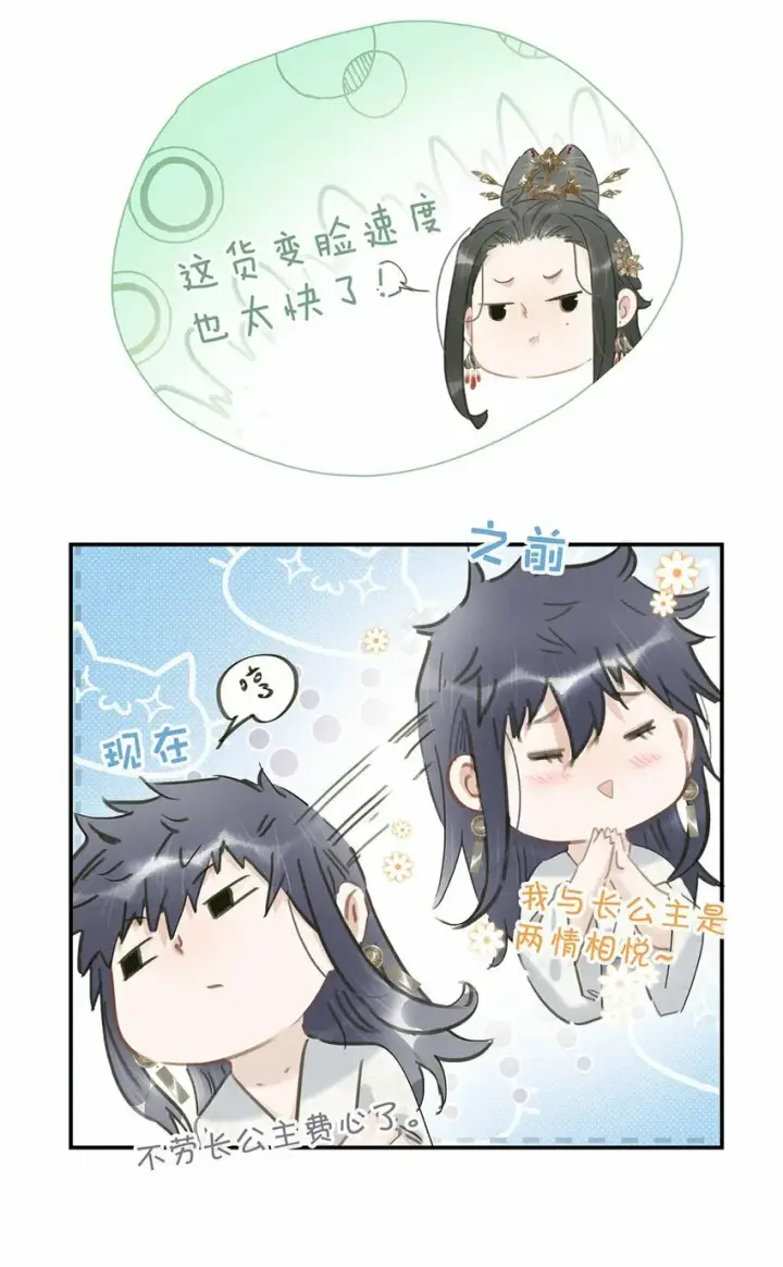 《危！恶毒长公主开始恋爱脑》023 难道……你吃醋了？图25
