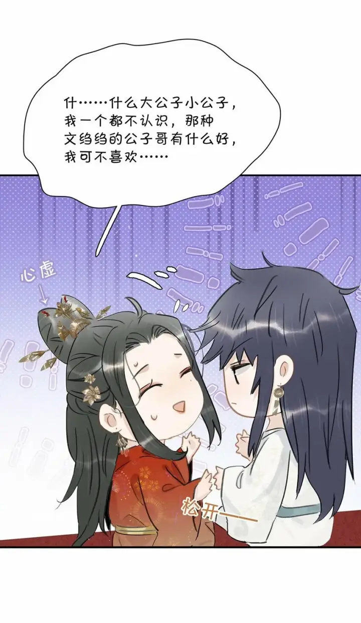 《危！恶毒长公主开始恋爱脑》023 难道……你吃醋了？图31
