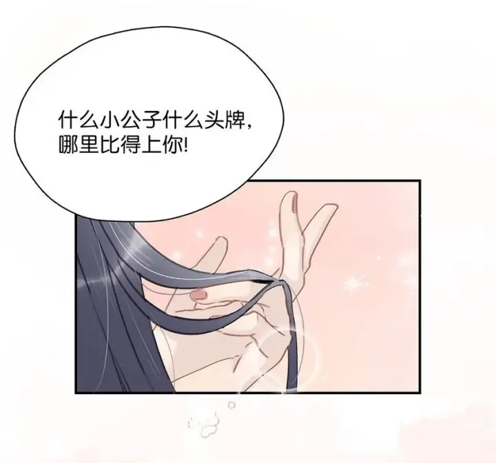 《危！恶毒长公主开始恋爱脑》023 难道……你吃醋了？图38