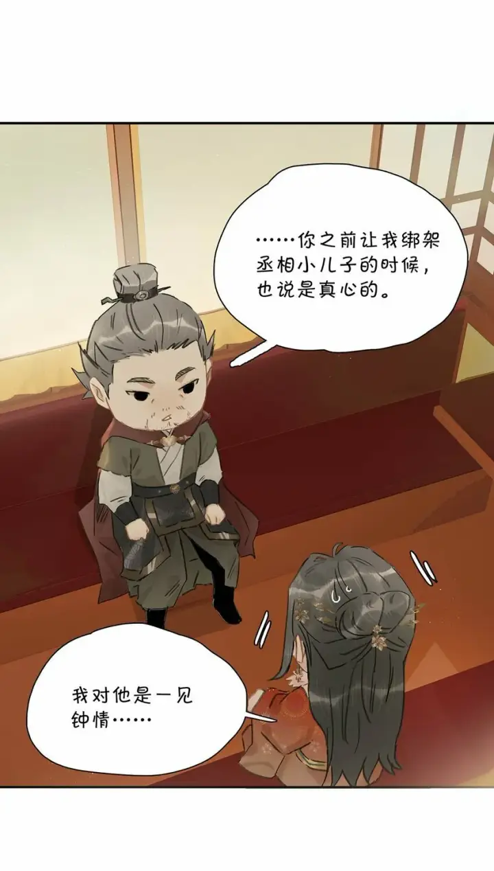《危！恶毒长公主开始恋爱脑》023 难道……你吃醋了？图4