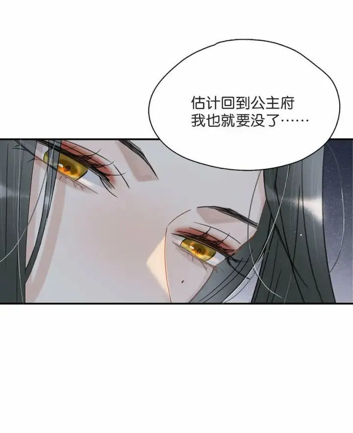 《危！恶毒长公主开始恋爱脑》024 咱俩又不是第一次脱了。图11