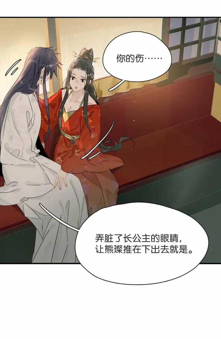 《危！恶毒长公主开始恋爱脑》024 咱俩又不是第一次脱了。图12