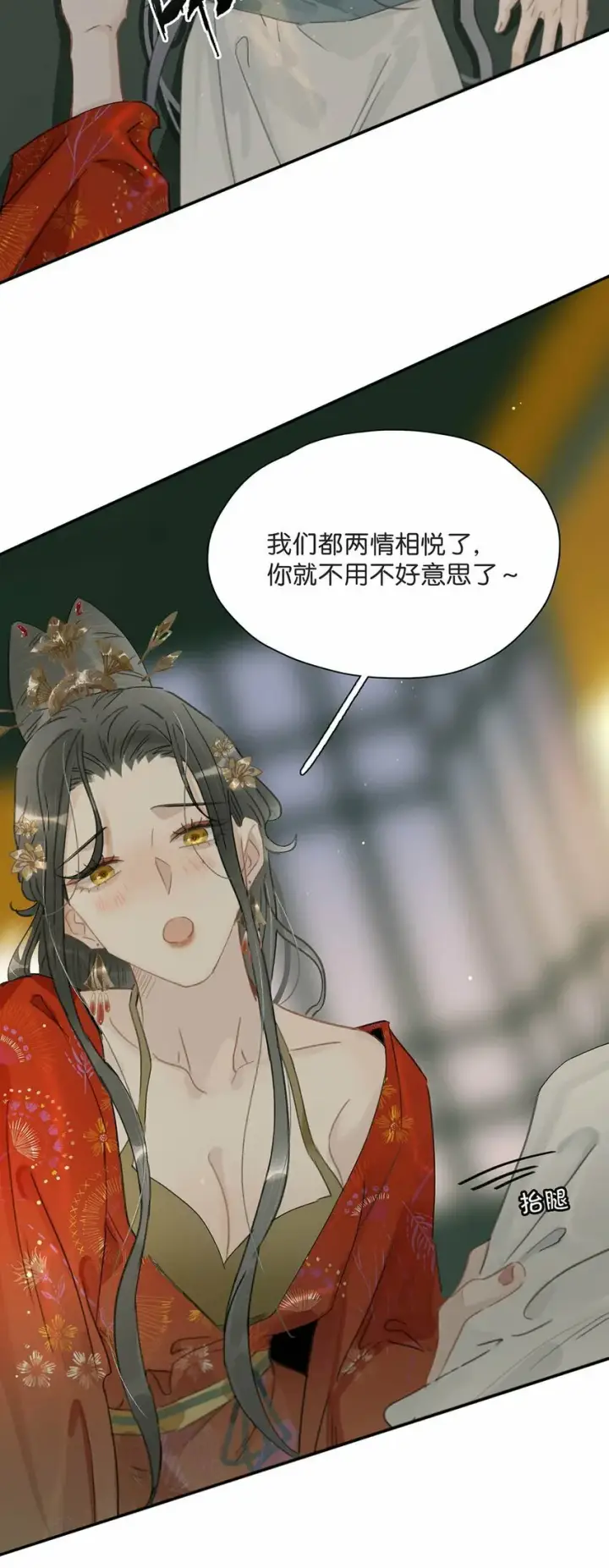 《危！恶毒长公主开始恋爱脑》024 咱俩又不是第一次脱了。图16