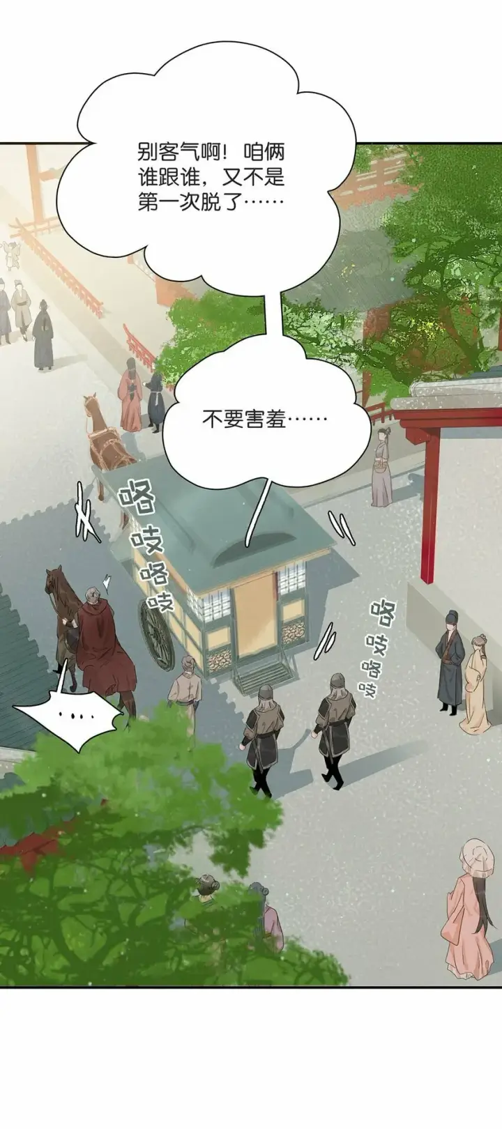 《危！恶毒长公主开始恋爱脑》024 咱俩又不是第一次脱了。图18