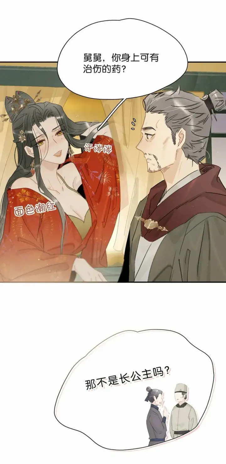 《危！恶毒长公主开始恋爱脑》024 咱俩又不是第一次脱了。图20