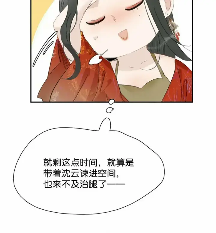 《危！恶毒长公主开始恋爱脑》024 咱俩又不是第一次脱了。图32