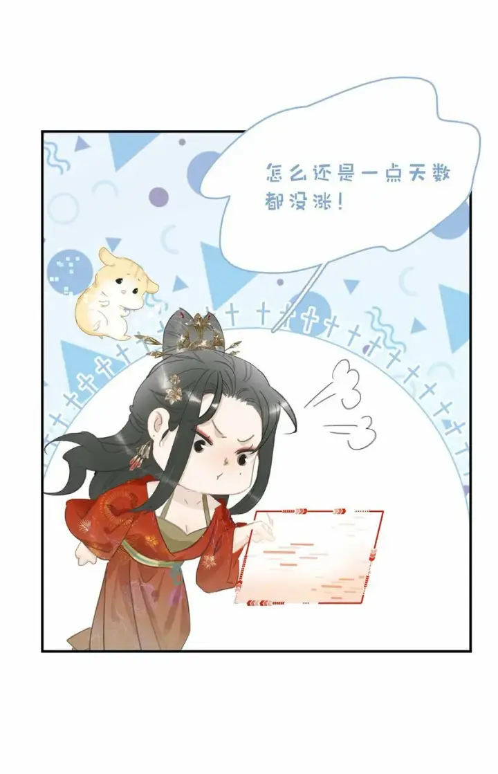 《危！恶毒长公主开始恋爱脑》024 咱俩又不是第一次脱了。图33