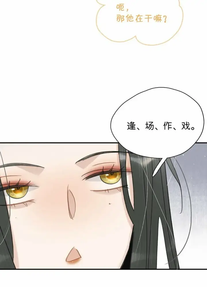 《危！恶毒长公主开始恋爱脑》024 咱俩又不是第一次脱了。图9