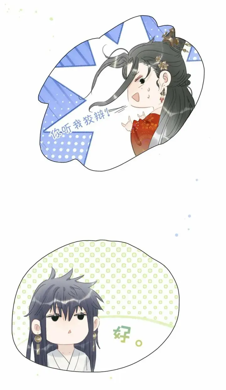 《危！恶毒长公主开始恋爱脑》025 我与你同生共死。图13