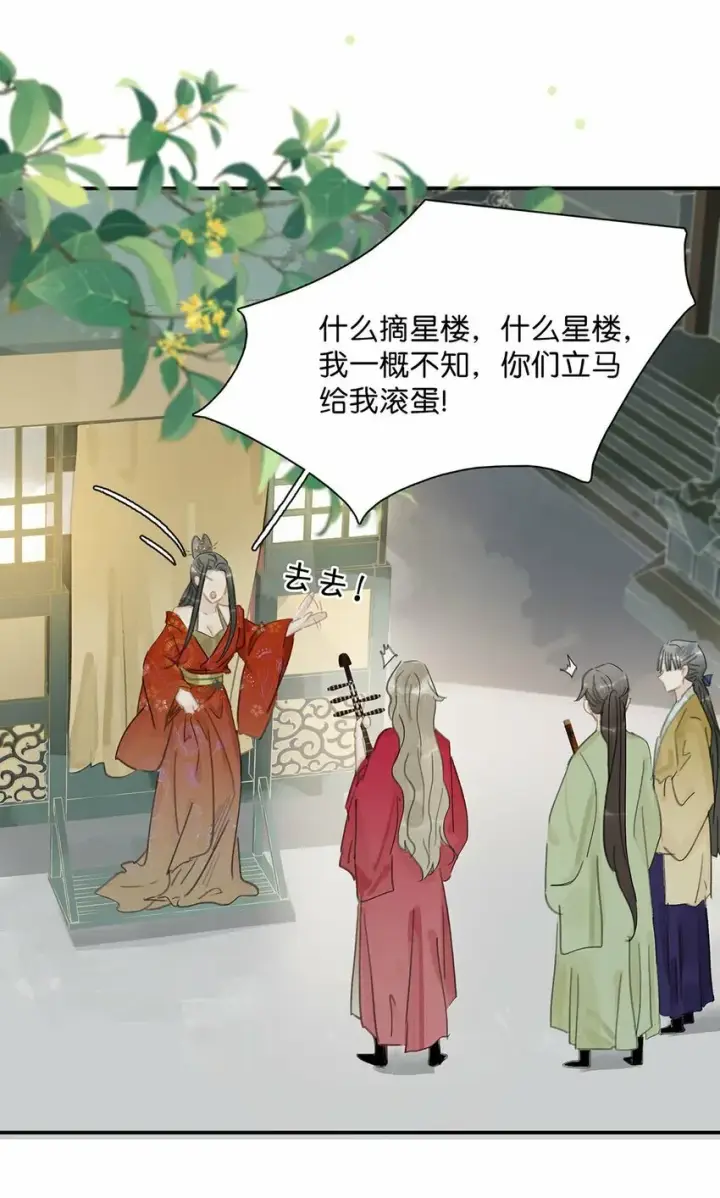 《危！恶毒长公主开始恋爱脑》025 我与你同生共死。图14