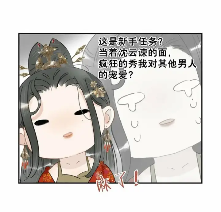《危！恶毒长公主开始恋爱脑》025 我与你同生共死。图23